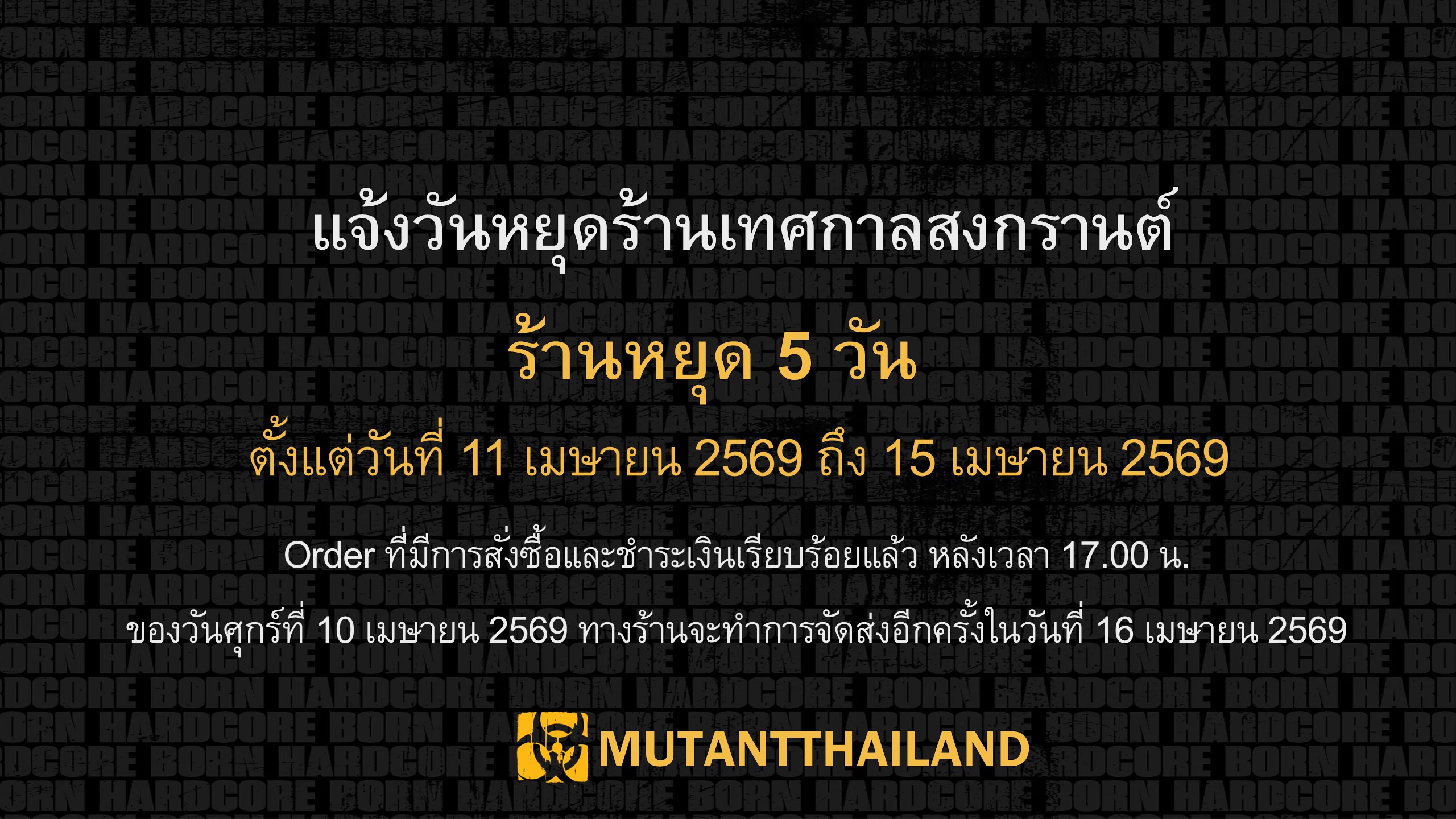 วันหยุดสงกรานต์ 2569