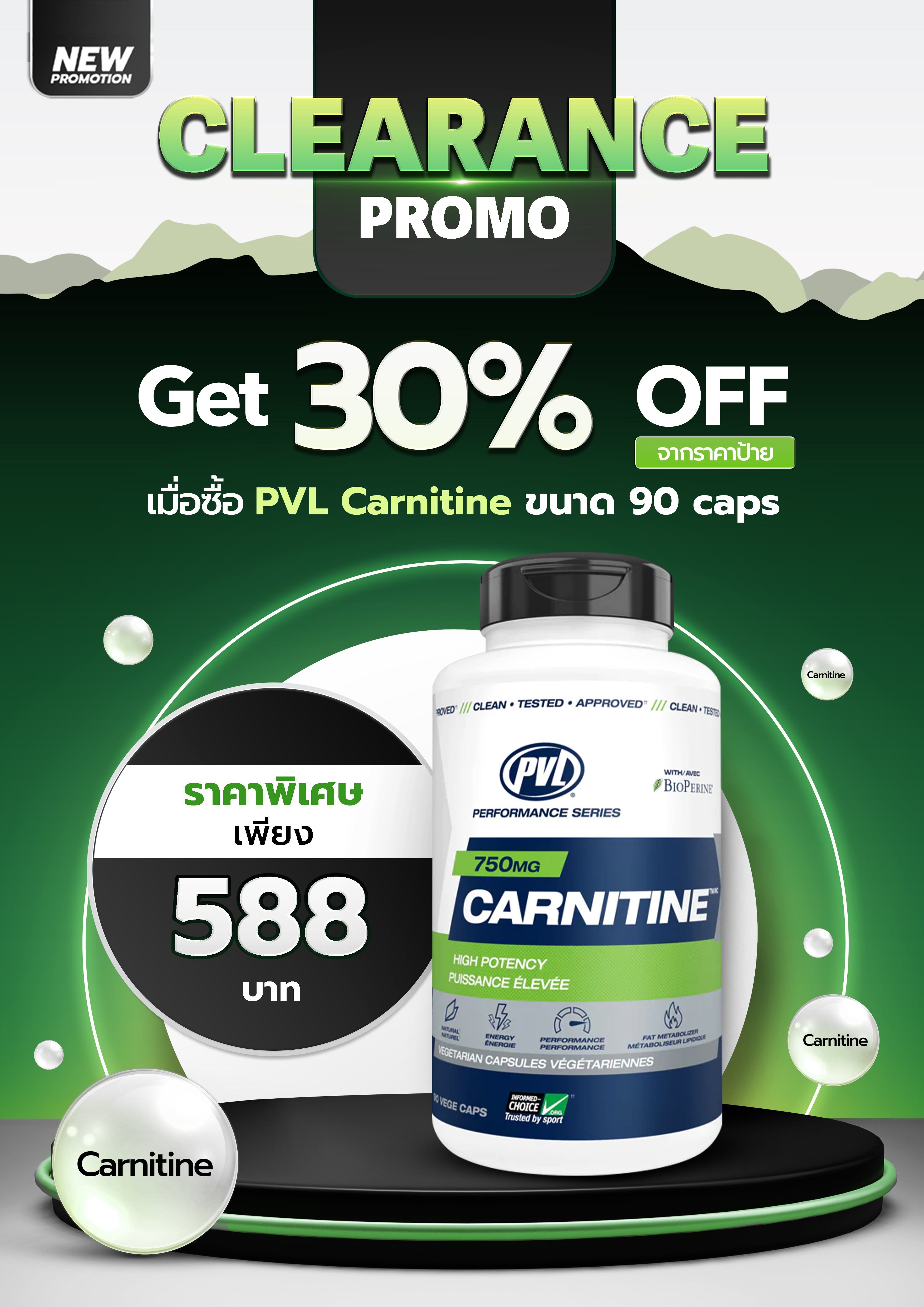 CLEARANCE PROMO Get 30% Off จากราคาป้าย เมื่อซื้อ PVL Carnitine ขนาด 90 caps (ราคาพิเศษ!! เพียง 588 บาท) *Exp.07/2024*