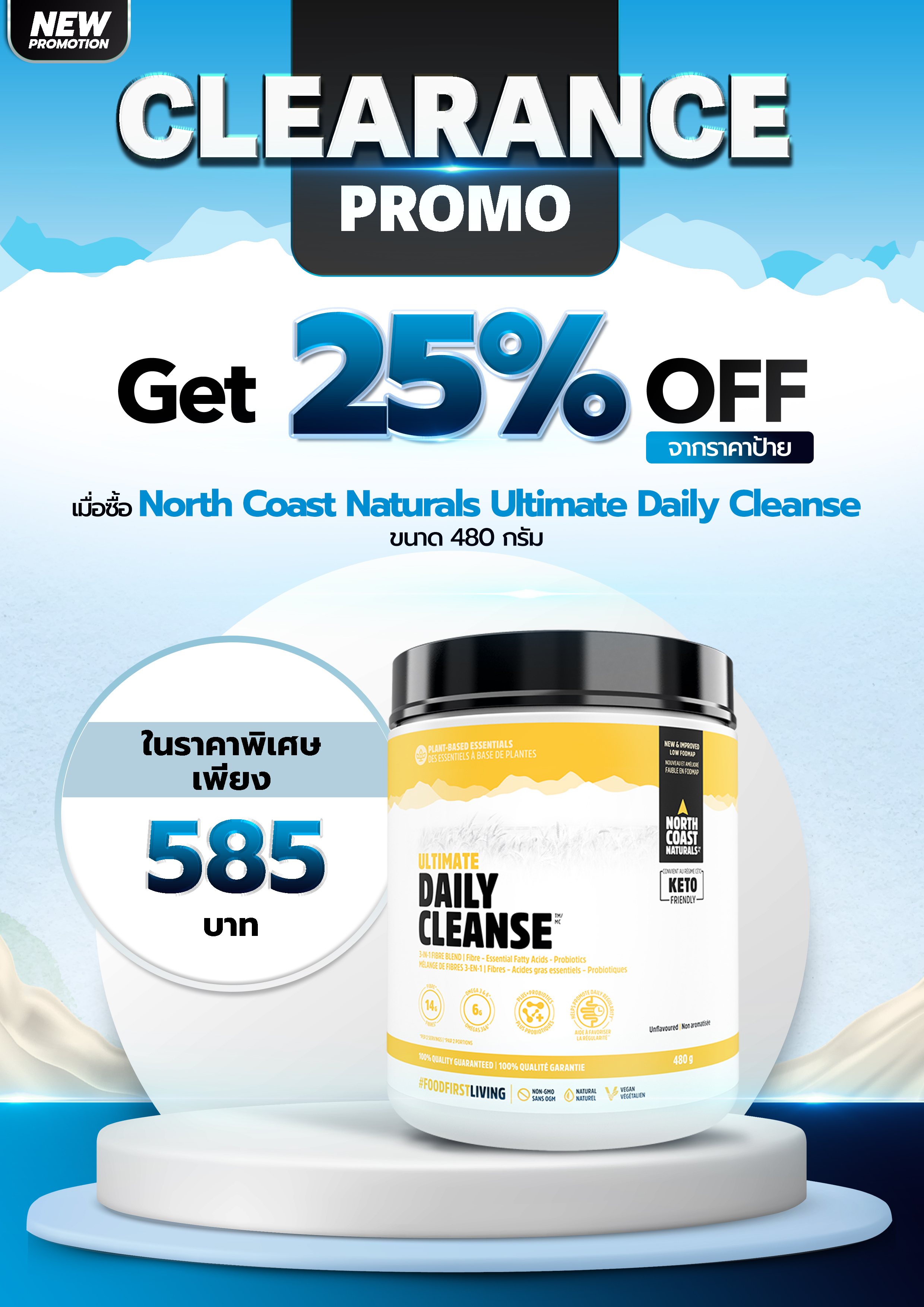 CLEARANCE PROMO Get 25% Off จากราคาป้าย เมื่อซื้อ North Coast Naturals Ultimate Daily Cleanse ขนาด 480 กรัม *EXP.09/2025*