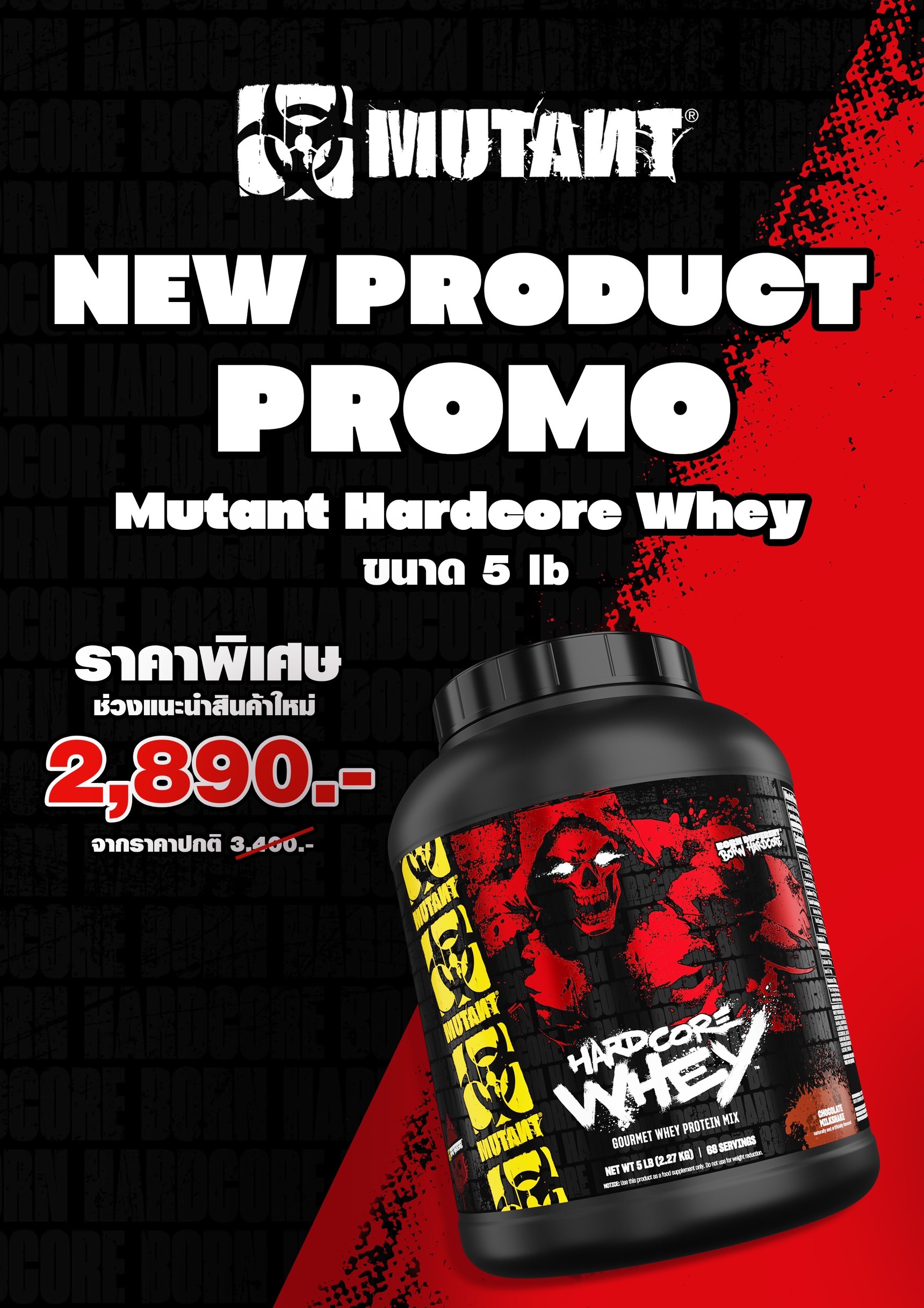 *New* Product Promo Mutant Hardcore Whey ขนาด 5lb ราคาพิเศษ!!