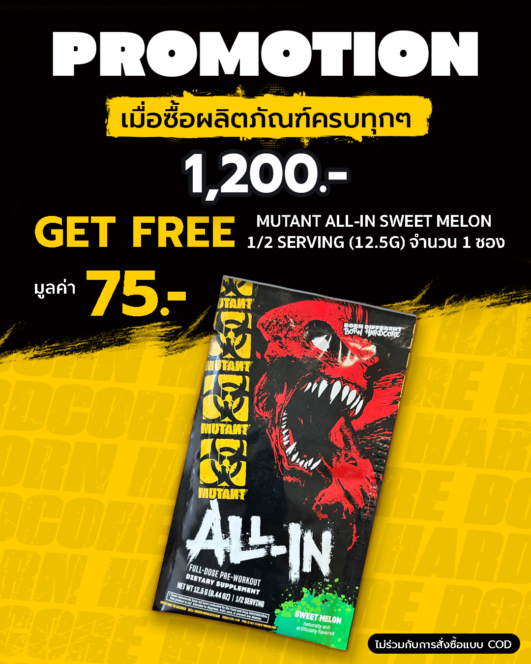 PROMOTION เมื่อซื้อผลิตภัณฑ์ครบทุกๆ 1,200.- รับฟรี! Mutant ALL-IN Sweet Melon 1/2 Serving (12.5 g) จำนวน 1 ซอง *ไม่ร่วมกับการสั่งซื้อแบบ COD*