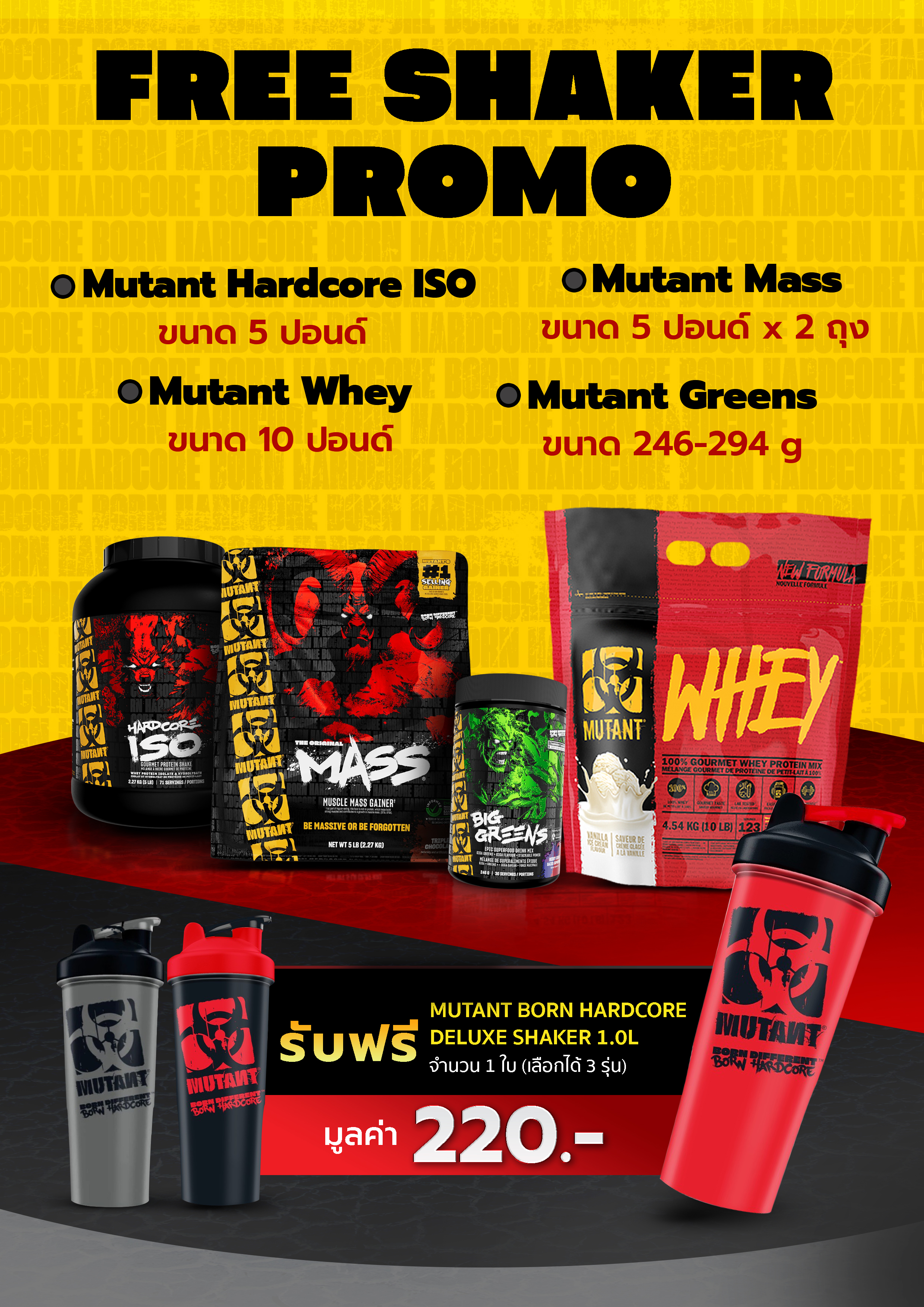 ** FREE SHAKER PROMO **