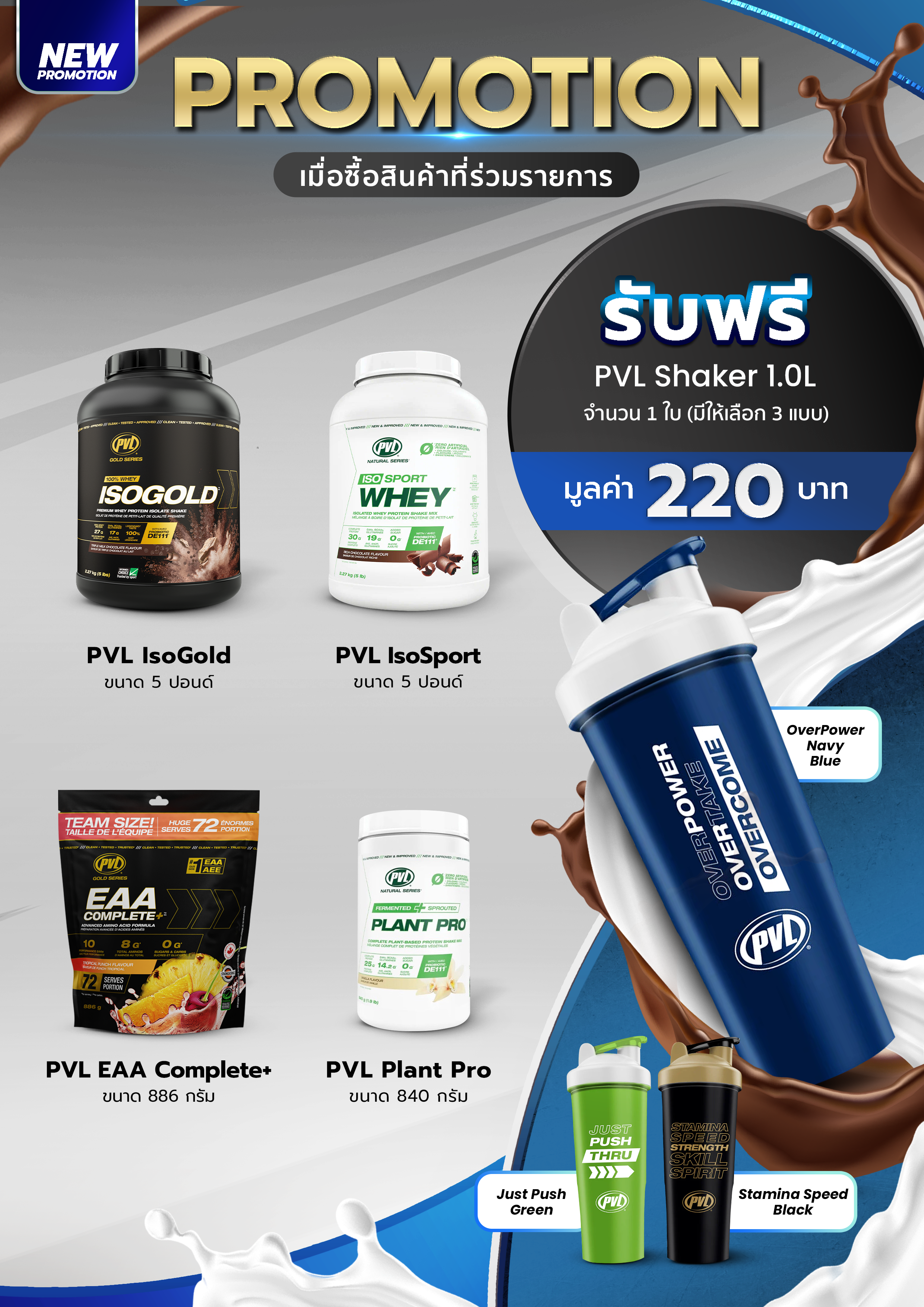 PROMOTION เมื่อซื้อสินค้าที่ร่วมรายการ