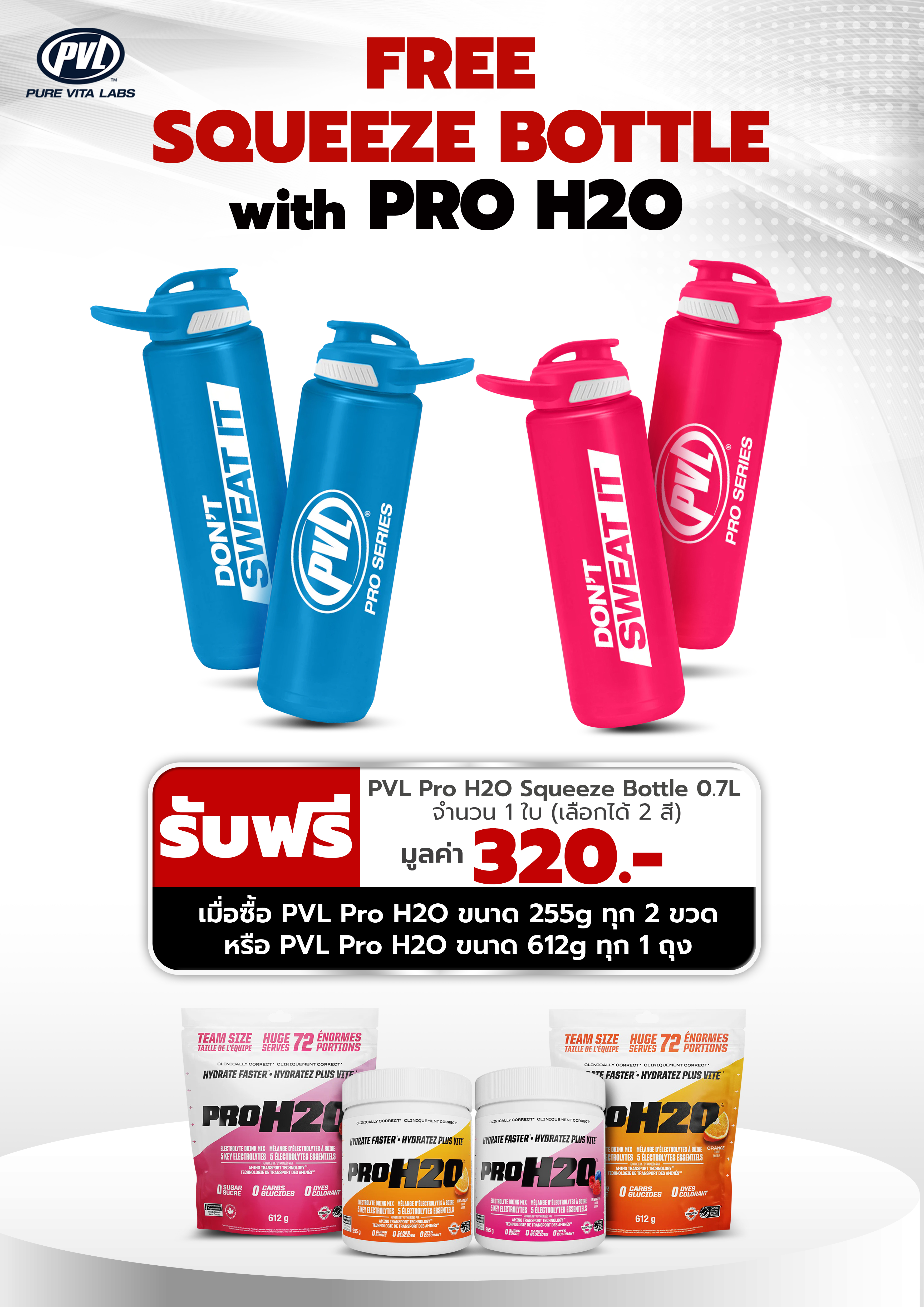 FREE SQUEEZE BOTTLE With PRO H2O